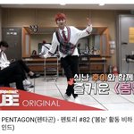 [펜타곤] 썸네일