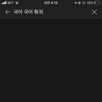 [NCT즌] ㅅㅂ <b>유튜브</b> 보다가 삘 받아서