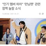 이광수 런닝맨 <b>하차</b>한대ㅠㅠ