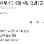 펜트하우스3 6월4일 <b>첫방송</b>!