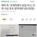[줴발댓글죰] <b>배떡</b> 조선족이라고 떠든애들 큰일남