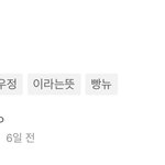 [더보이즈] 포타에 빵뉴 올라온거 있나 검색하다가