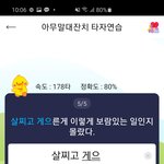 아무말 대잔치 <b>타자</b>게임이라는데 진짜 아무말이다 ㅋㅋㅋㅋㅋㅋ
