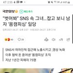 일부 남자들이 여자<b>판</b> <b>n</b>번방이라고 난리치던 사건 기사