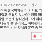 <b>남초</b>에서 기본적으로 하는 여혐