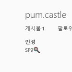 <b>SF9</b> 인성 인스타그램 오픈!!!