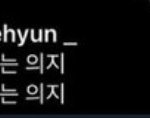 [NCT즌] 쟤혅 인스타 멘트 ㅈㄴ 킹 받네