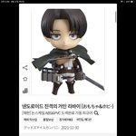 [진격의거인] 리바이 넨도 알라딘에서 팔아