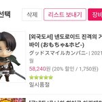 [진격의거인] 알라딘 <b>품절</b>됐어??
