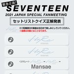 [세븐틴] 핑프면 미안한데 지금 노래 <b>순서</b>가 어떻게 됨ㅠㅠ