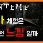 비대면(<b>랜선</b>) 폐가체험... 리얼 흉가 느낌