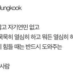 전정국 롤모델인 사람 없냐