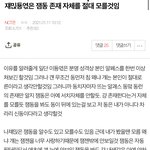 [NCT즌] <b>잼동</b> 레전드 글은 이거지