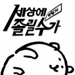[드루와] 낼 수학 몇번으로 <b>기둥</b>세울지ㄱㄱ