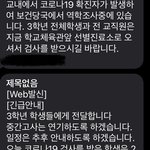 시험하루전날 코로나 <b>확진</b>