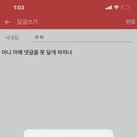 [19] 야 나 댓글 <b>정지</b>먹음