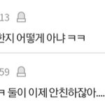 <b>강</b>다니엘이랑 김재환이랑 친해?