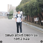 <b>하교</b>길에 학교에 이런 선배 있으면...