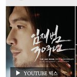 아니 <b>임재범</b> 뭐냐