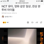 [NCT] 이 <b>정도</b>면 기자님들이 덕질 하는거 아니냐며ㅋㅋㅋㅋ