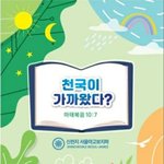 [신천지 온라인 천국<b>세미나</b>] 천국이 가까이 왔다??