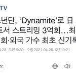 다이너마이트 일본에서 초대<b>박난</b>거 왤케 조용하냐