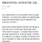 에펨코리아(펨코)라는 사이트에 대한 <b>고찰</b> (펌)