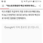 이스라엘: 우린이미 화이자로 끝냄.남는<b>az</b>백신 버릴까 노나줄까 우짤까