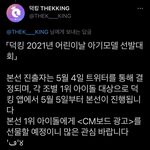 [골든차일드] 아기 장주니 투표 부탁❤️