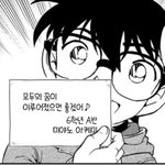 [명탐정코난] 고쇼는 양심 진짜 <b>개털</b>났다