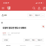 [NCT즌] 역대급 <b>수치</b>다 ㅈㄴ짜