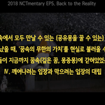 [NCT즌] 세계관 좋아하는 <b>사람</b> 나밖에 없냐