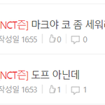 [NCT즌] <b>자폭</b>