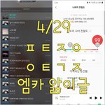 [뉴이스트] @@04.29 <b>엠</b>.카 앓이 박제<b>글</b>