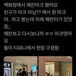 [NCT즌] 이거 마크 <b>옆</b>에 해찬인가?