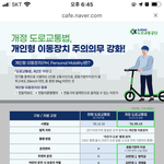 시행될 <b>전동</b> 킥보드 법이 너무 약해요ㅠㅠ