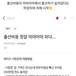 [댓글부탁해] 블라인드- 그남들이 생각하는 한국여자들의 <b>산후</b>조리