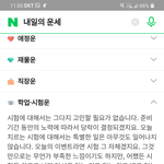 시험당일... <b>운세</b> __
