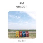 [드루와] 방탄 <b>봄날</b> 진짜 좋다