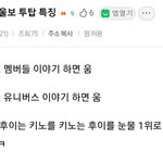 [펜타곤] 펜타곤 울보 <b>투탑</b> 특징