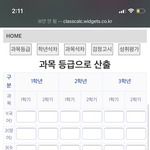 내신 등급 <b>계산</b>할 때