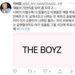 [더보이즈] 나 밑에 <b>타돌</b>있는 ㅌㅇㅌ공계라는 앤데