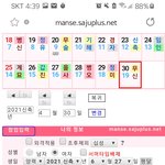 <b>만세력</b> 사이트