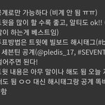 [세븐틴] 빌.보드 퉆 <b>참여</b>방법이래