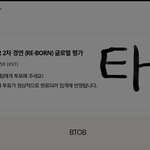 [BTOB] 호감있는 타팬 투표 <b>도와</b>주러 왔어~!