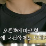 [NCT즌] 그래서 이렇게 잔다는 거지