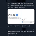 <b>무물</b> 답장하는 법 몰라서 디엠보냈던 세훈이
