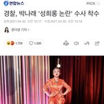 [이것좀봐줘] 박나래 경찰 <b>수사</b> 실화냐 ㅋㅋ