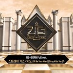 [스키즈] 스밍 인증