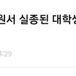 [19] 한강<b>실종</b> 대학생 죽었대...ㅠㅠ